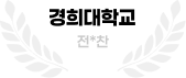 합격 대학
