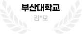 합격 대학